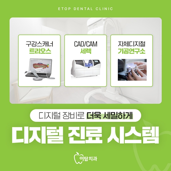 세밀한 디지털진료시스템