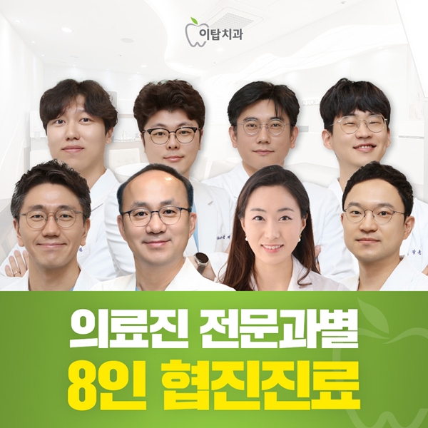 전문과별 8인협진진료